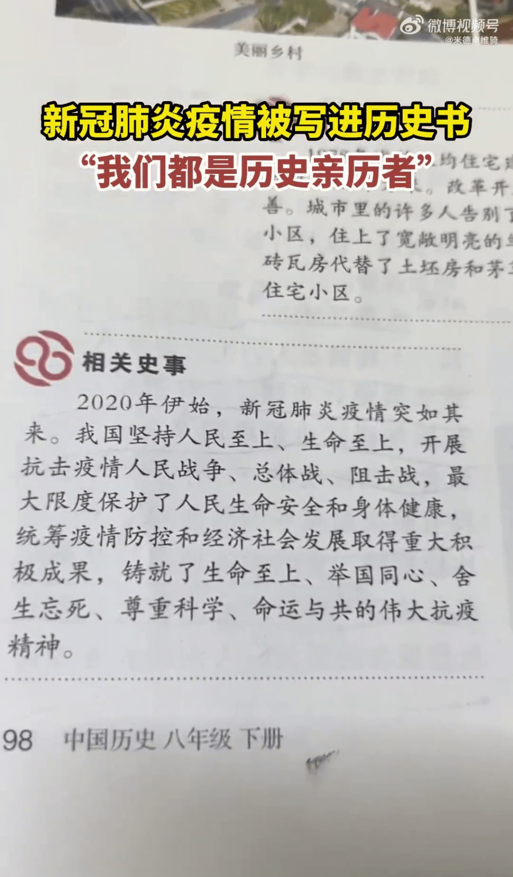 课本的第98页，出现一段「相关史事」中提及中国抗疫成就。