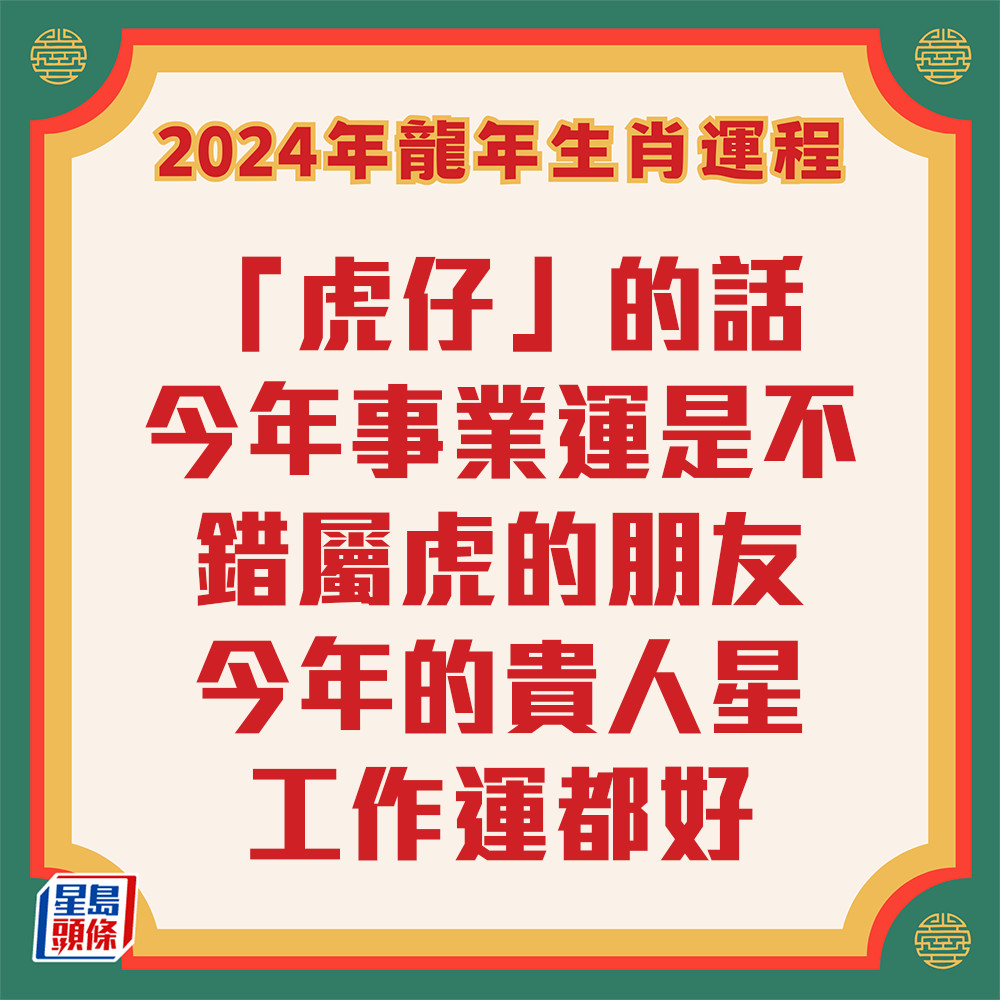 七仙羽 – 屬虎生肖運勢2024