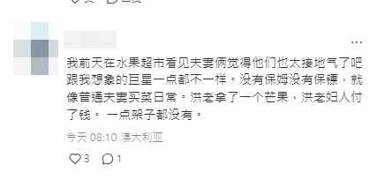 有网民指日前在超市碰见洪金宝夫妇在买水果，大赞他们十分贴地。