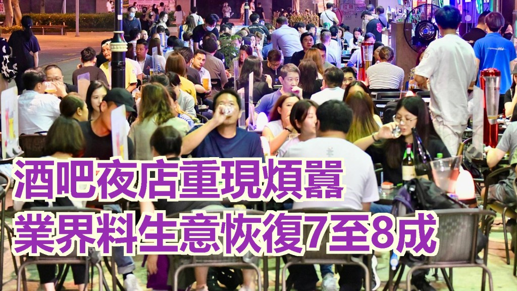 入夜後多了市民飲酒消遣。