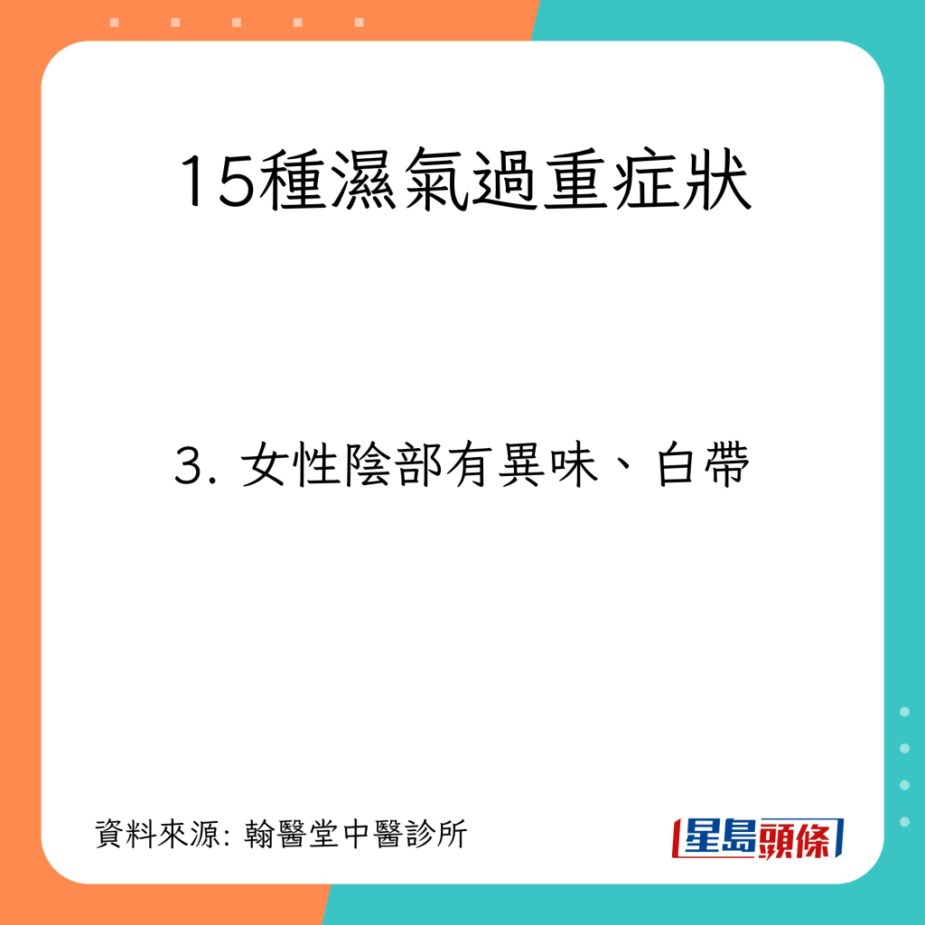 15種濕氣過重症狀