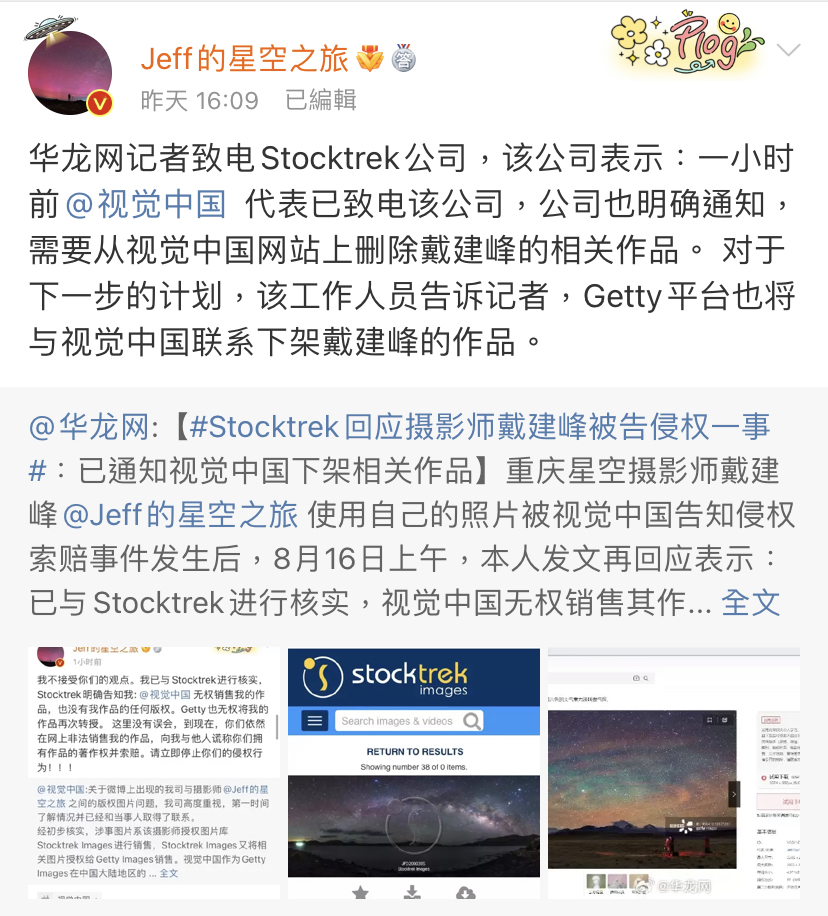 Stocktrek向华龙网表示已要求视觉中国删图。