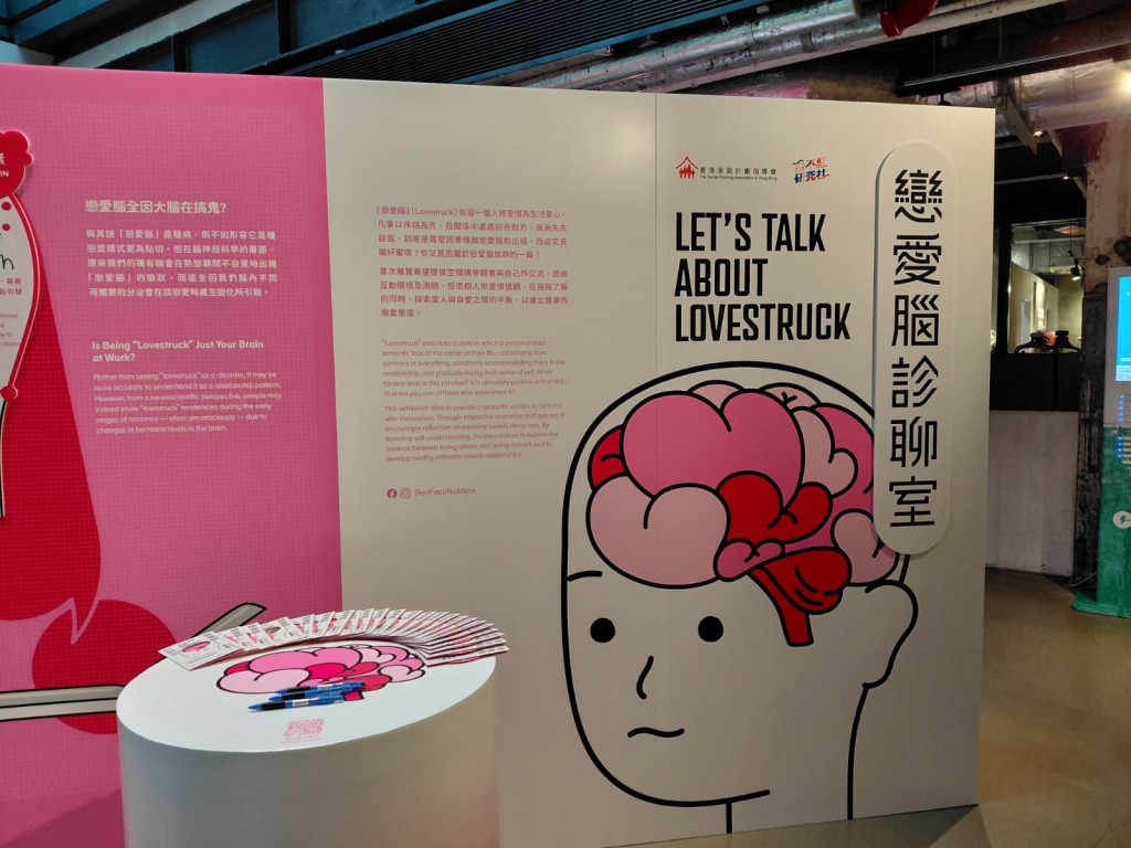 家計會策劃「戀愛腦診聊室」展覽,今日(17日)起至23日一連7日於荃灣南豐紗廠舉行。 家計會策劃「戀愛腦診聊室」展覽,今日(17日)起至23日一連7日於荃灣南豐紗廠舉行。