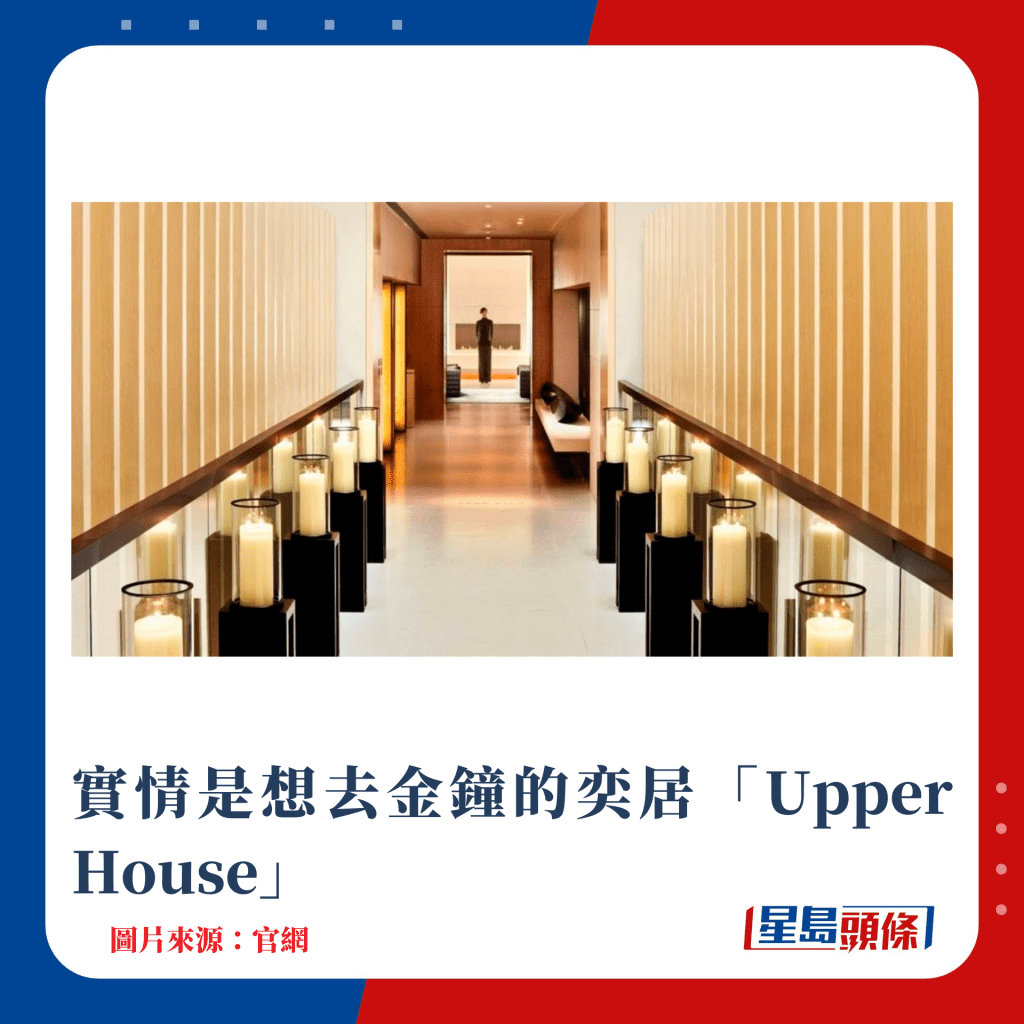 实情是想去金钟的奕居「Upper House」