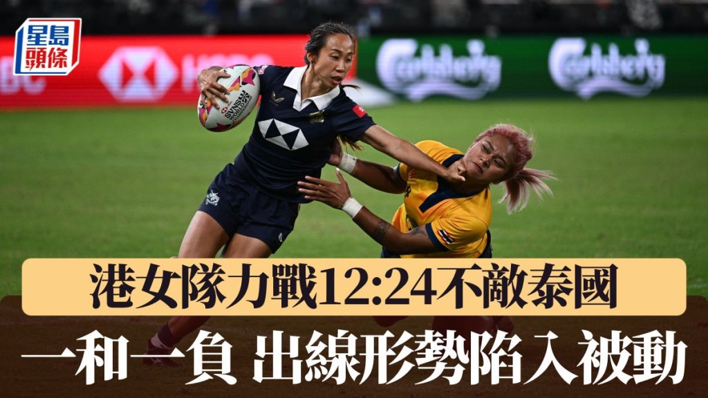 港女队出线形势岌岌可危。