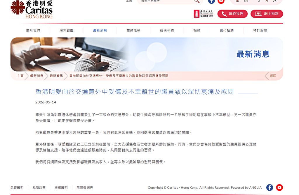 香港明愛對事件深感哀痛。
