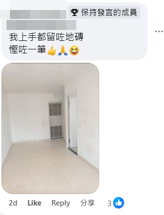 网民也获派附地砖单位。fb「公屋讨论区 - 香港facebook群组」截图