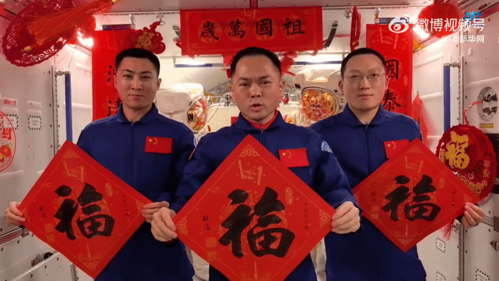 神舟二十一號太空人送上新春祝福。 新華社
