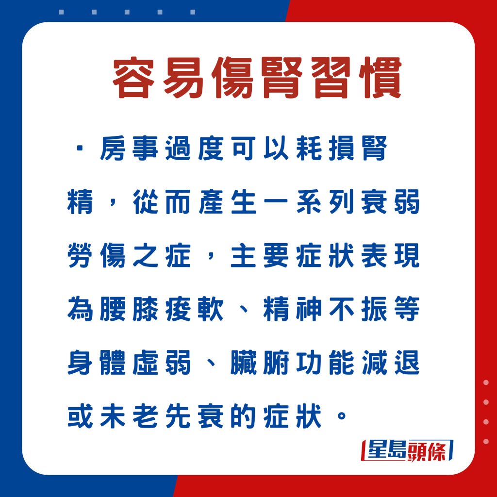 房勞過度：房事過度可耗傷腎精