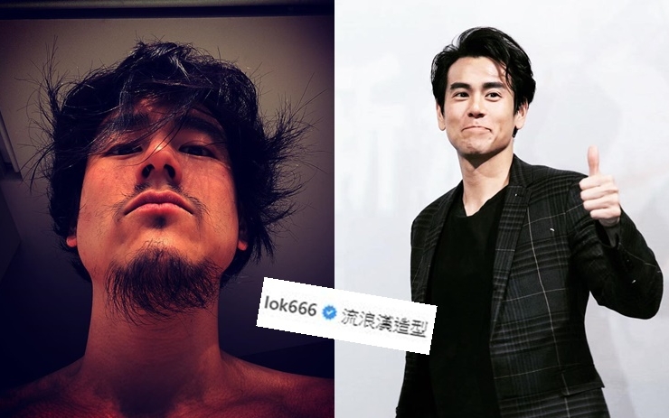 余文樂指彭于晏這是流浪漢造型。