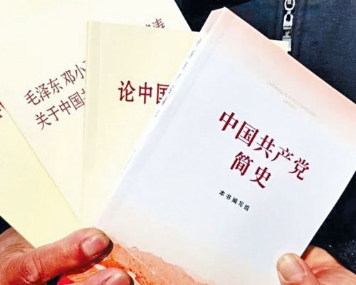 今年初出版的中國共產黨簡史。