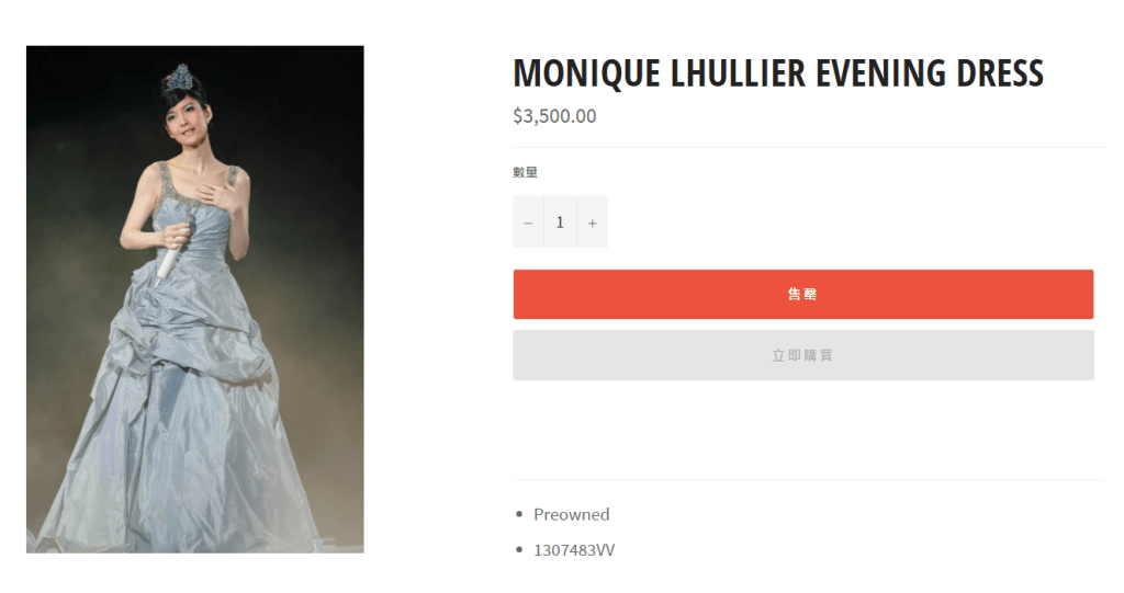 演唱會穿的MONIQUE LHULLIER晚裝，售價3,500。