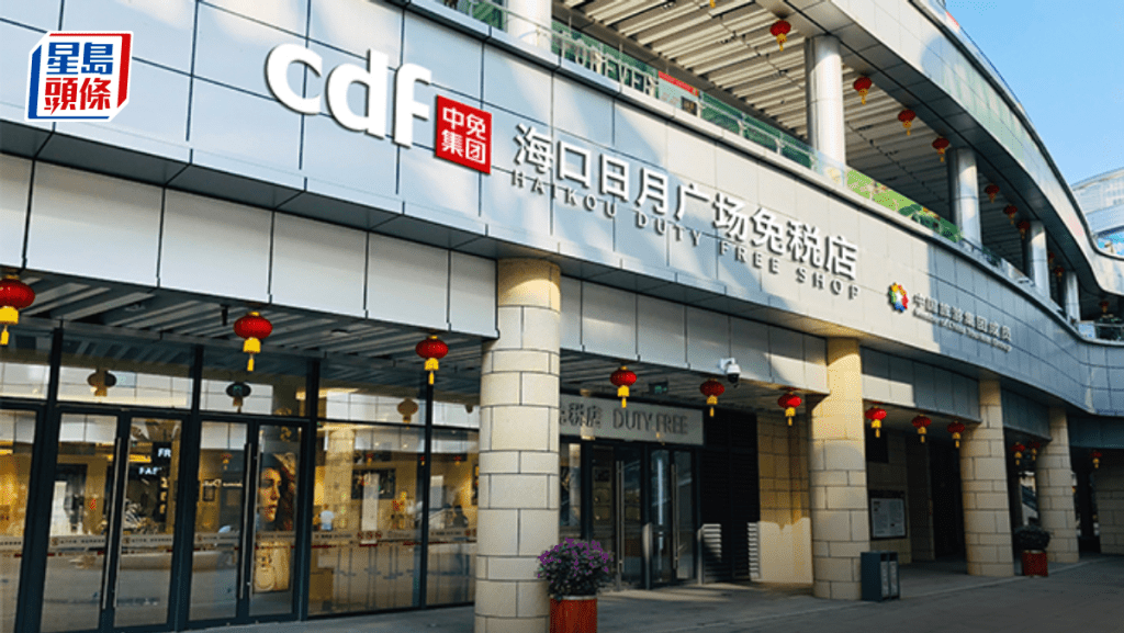 中免半年少賺21% 受累消費放緩 指全力衝刺海南離島免稅銷售