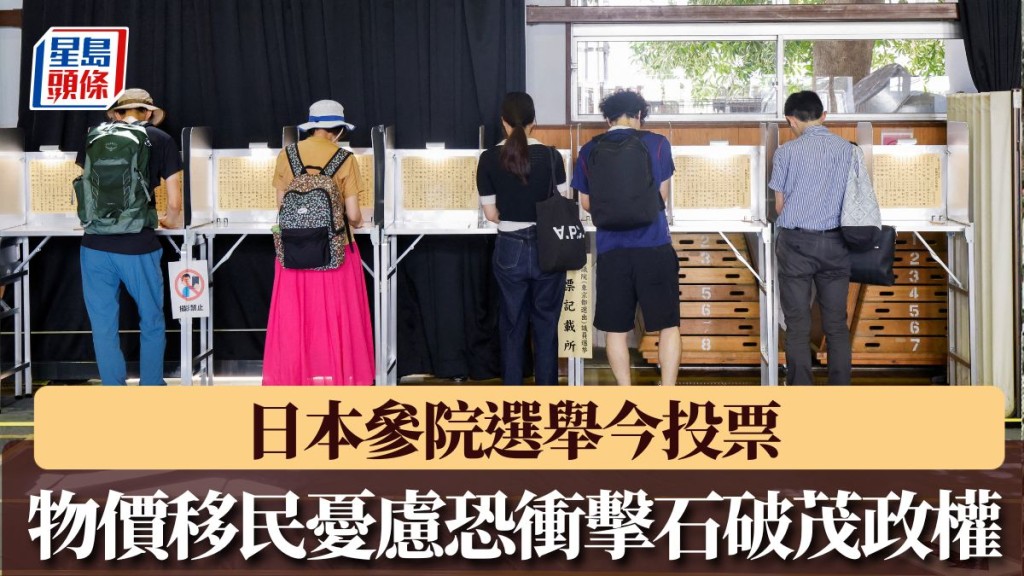 日本參院選舉今投票。 路透社