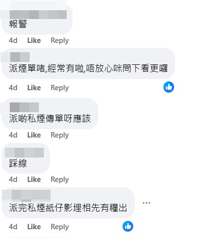 網民：派煙單啫，經常有啦，唔放心咪問下看更囉。fb「長沙灣街坊」截圖