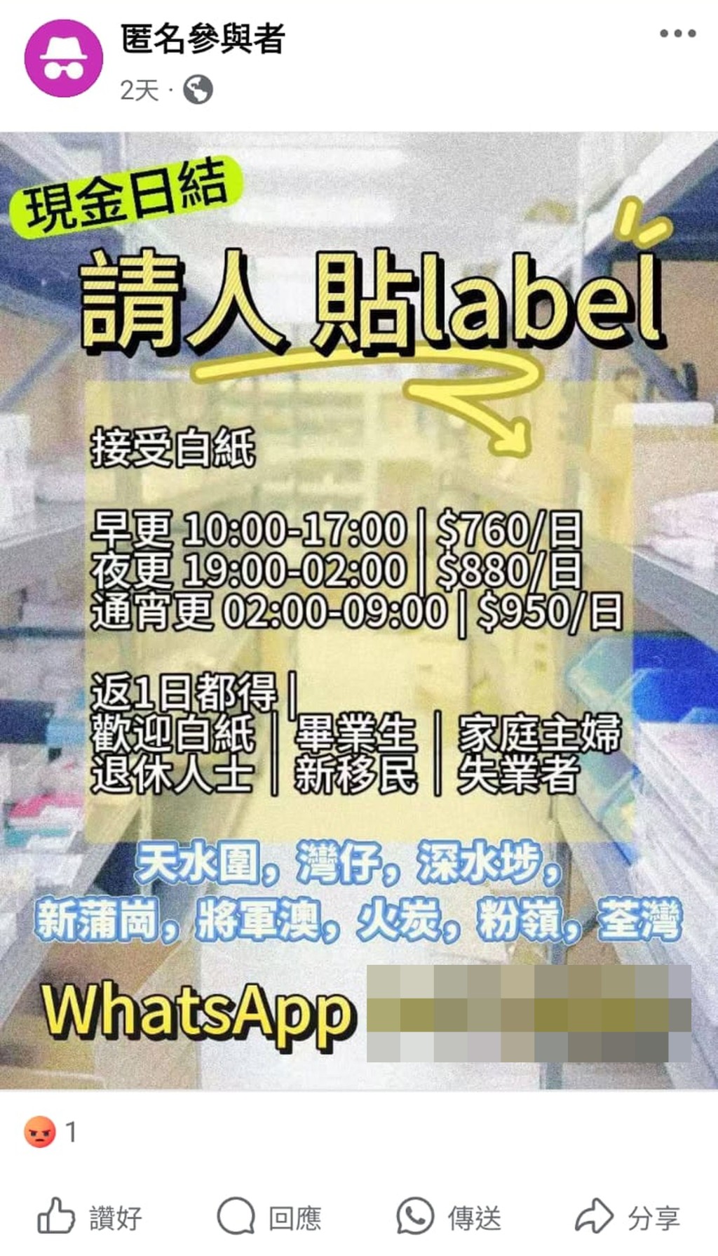 「請人貼label(標籤)」帖文稱接受無經驗的「白紙」人士。 「請人貼label(標籤)」帖文稱接受無經驗的「白紙」人士。