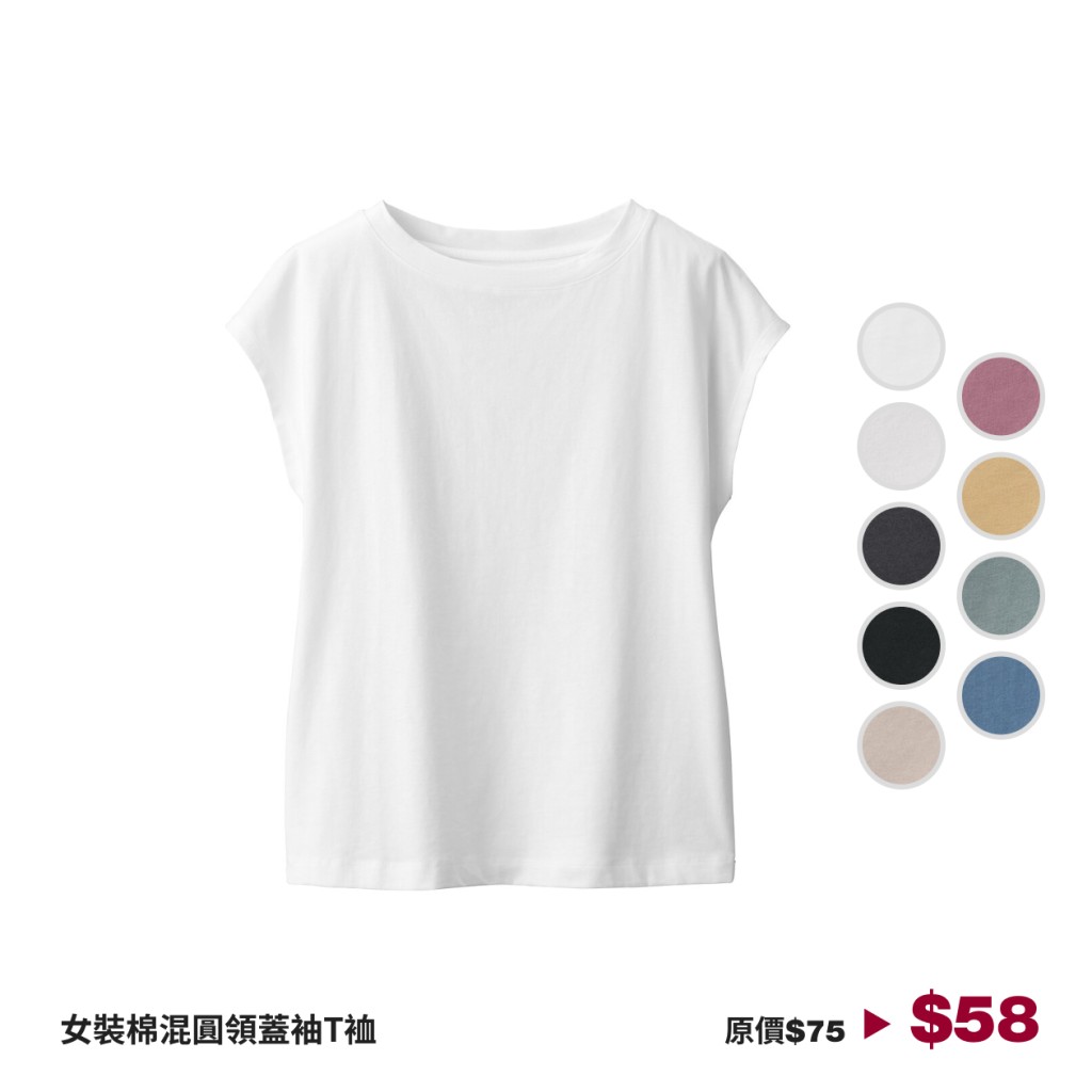 女裝棉混圓領蓋袖T恤 $58 (圖源：Facebook@MUJI Hong Kong)