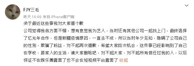 日前在微博留言承認是女孩子,並向外界道歉。