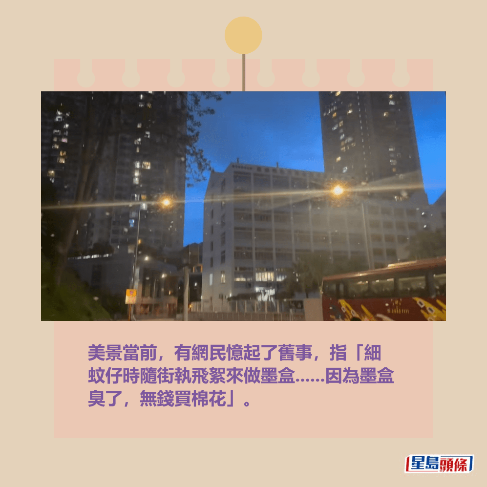 美景當前,有網民憶起了舊事,指「細 蚊仔時隨街執飛絮來做墨盒......因為墨盒 臭了,無錢買棉花」。fb「真.屯門友」截圖 美景當前,有網民憶起了舊事,指「細 蚊仔時隨街執飛絮來做墨盒......因為墨盒 臭了,無錢買棉花」。fb「真.屯門友」截圖