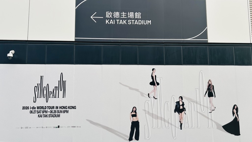 i-dle周末首登啟德主場館開騷 體育園籲提早入場 憑票尾可享零售館專屬優惠