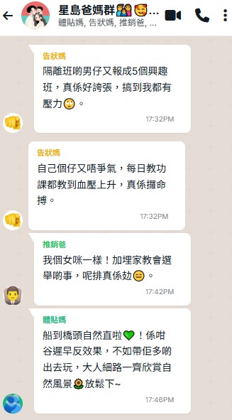 家長WhatsApp Group抱怨型爸媽:要避雷!密密散播負能量(AI生成示意圖) 家長WhatsApp Group抱怨型爸媽:要避雷!密密散播負能量(AI生成示意圖)