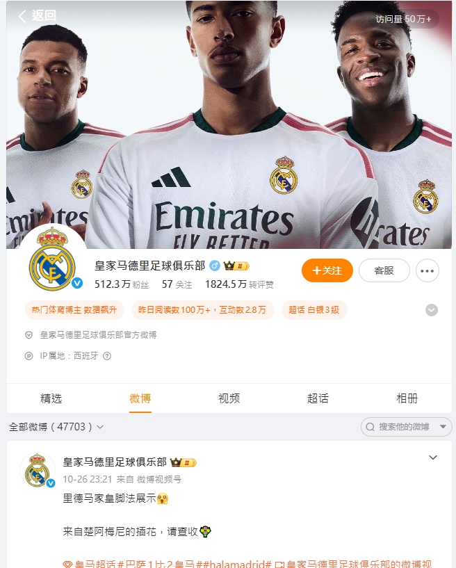 皇馬微博現時仍未有任何回應。 皇馬微博現時仍未有任何回應。