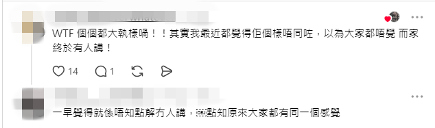 網民在討論區熱議「大執樣」，驚訝終於有人公開討論。