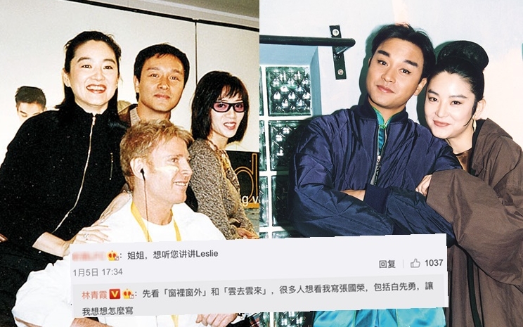 林青霞讚阿梅非常有意氣,對張國榮似有更多話要講。
