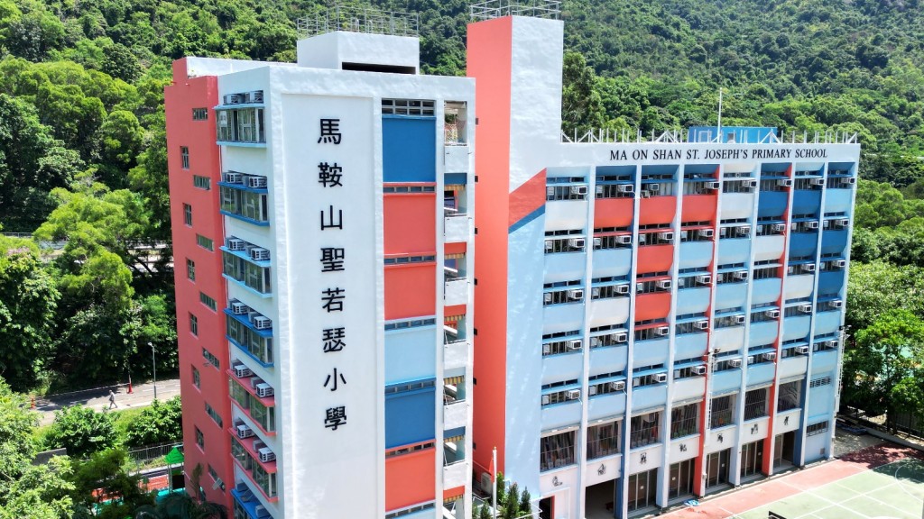 馬鞍山聖若瑟小學校園環境優美，充滿活力。