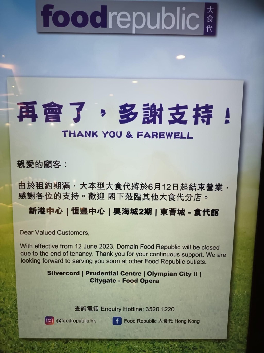 該位網民在其發帖上載相片顯示，油塘大本型大食代將於6月12日結束營業。（圖片來自facebook@香港茶餐廳及美食關注組）