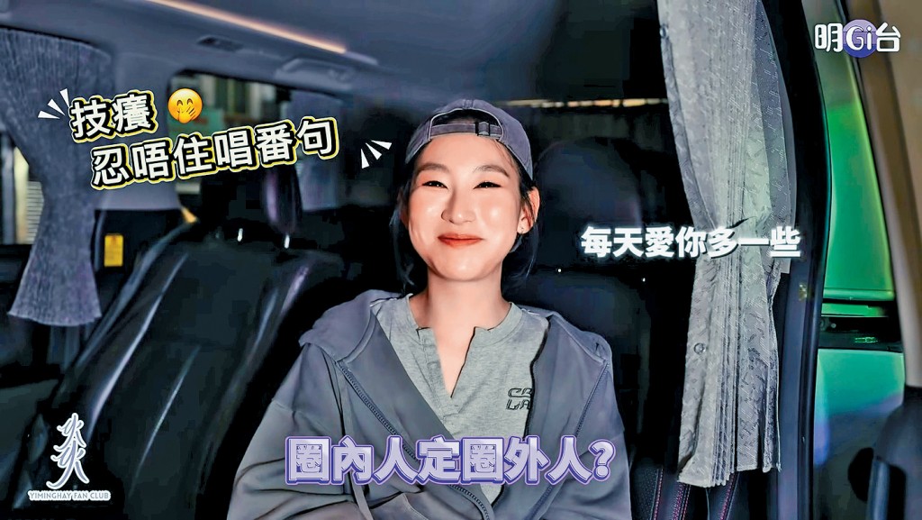 Gigi拍片期間不時流露出開心表情。