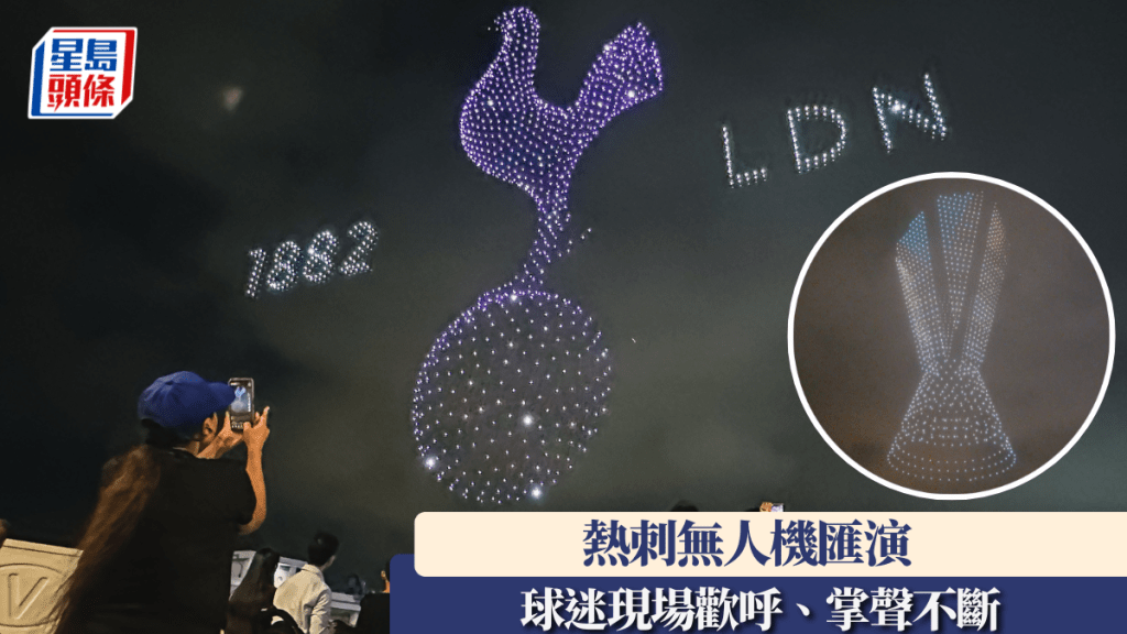 香港足球盛會2025｜熱刺主題無人機匯演維港上演  新加坡球迷 : 視覺效果很驚艷