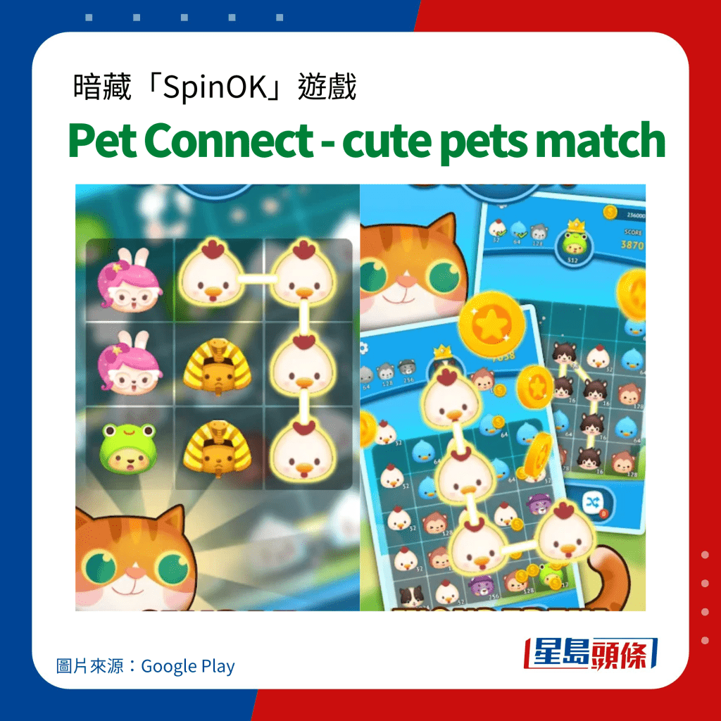 暗藏「SpinOK」手机病毒游戏｜Pet Connect - cute pets match