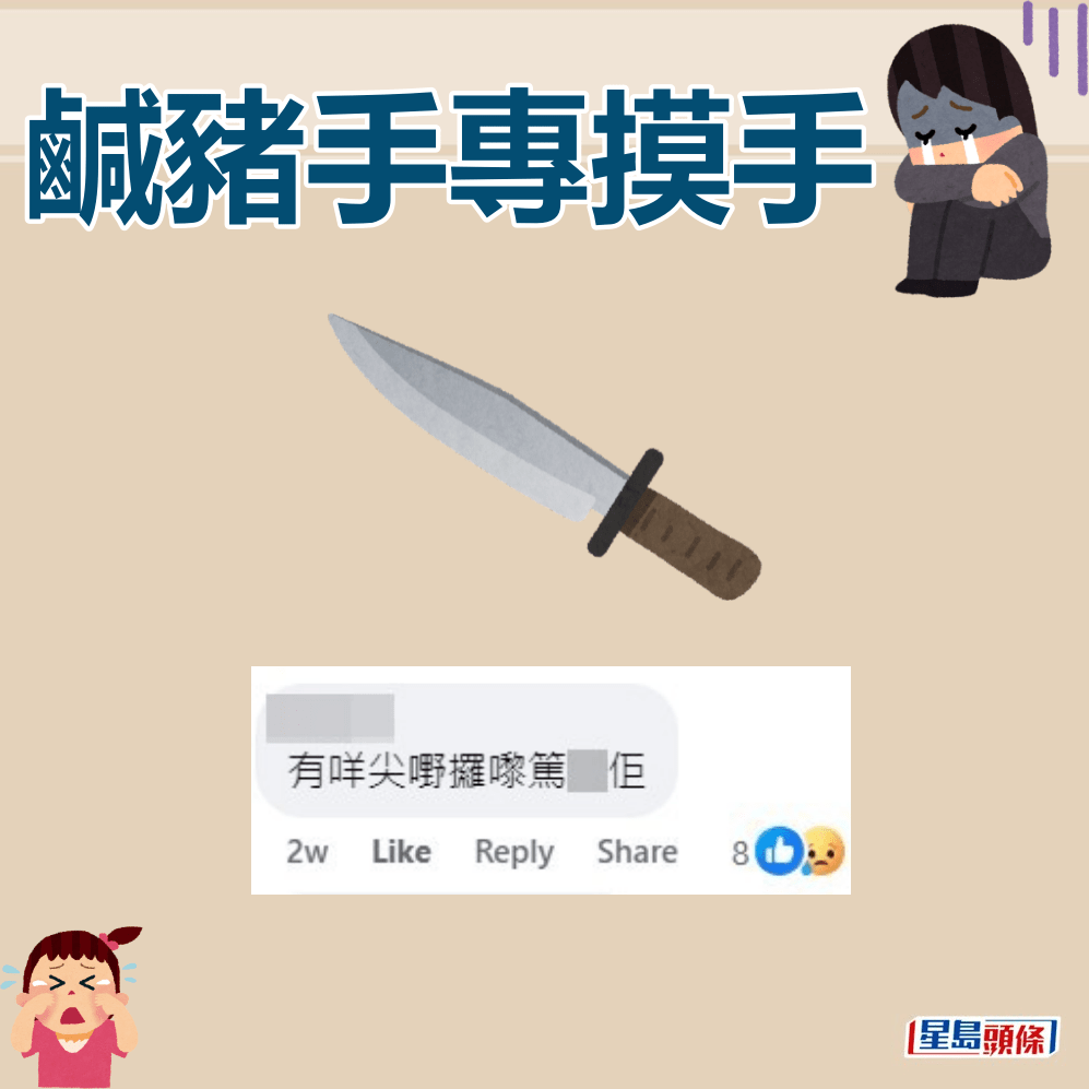 網民：有咩尖嘢攞嚟篤Ｘ佢。FB截圖