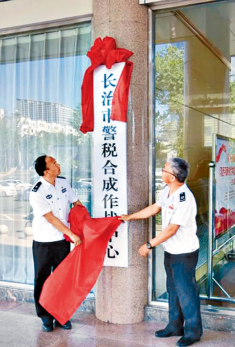 山西長治掛出「警稅合成作戰中心」的牌子。