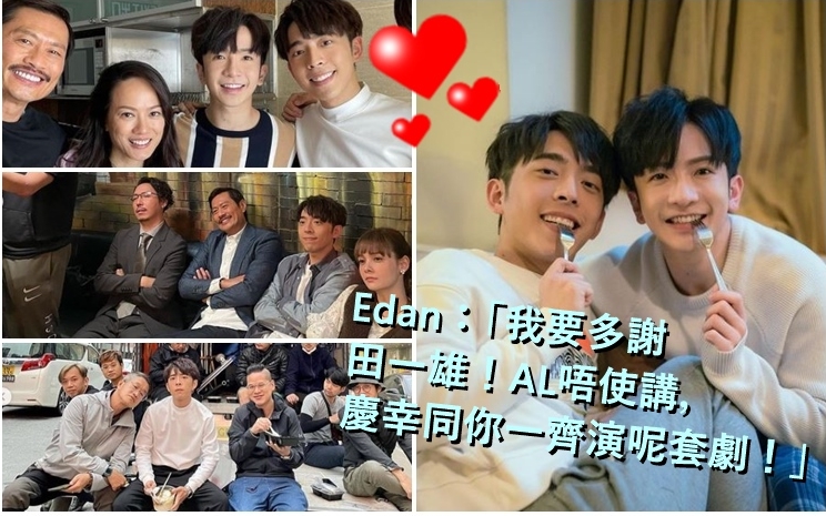 Edan相隔三個月,昨晚才撰長文談《大叔的愛》。