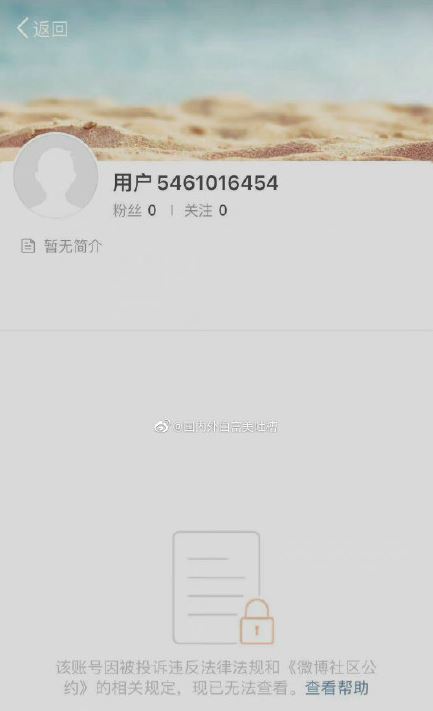 而她個人的微博賑戶同樣已搜尋不到。