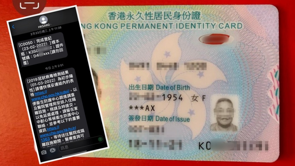 確診的短信上顯示的身分證號碼很明顯非劉婆婆。圖:方國珊提供