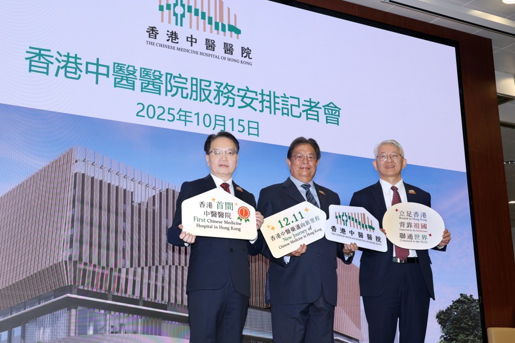 左起:張偉麟、王桂壎及卞兆祥昨日出席香港中醫醫院服務安排記者會。資料圖片 左起:張偉麟、王桂壎及卞兆祥昨日出席香港中醫醫院服務安排記者會。資料圖片