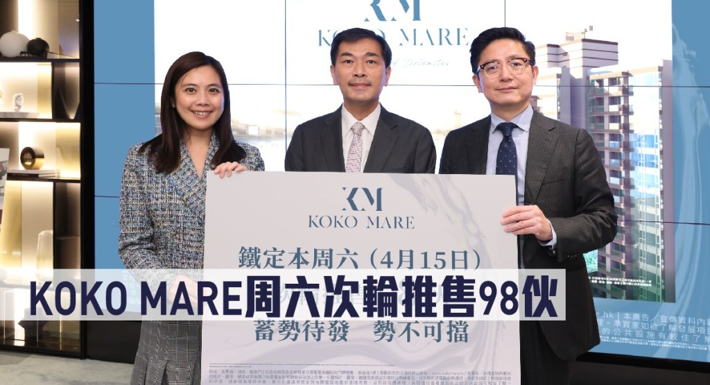 KOKO MARE周六次輪推售98伙。