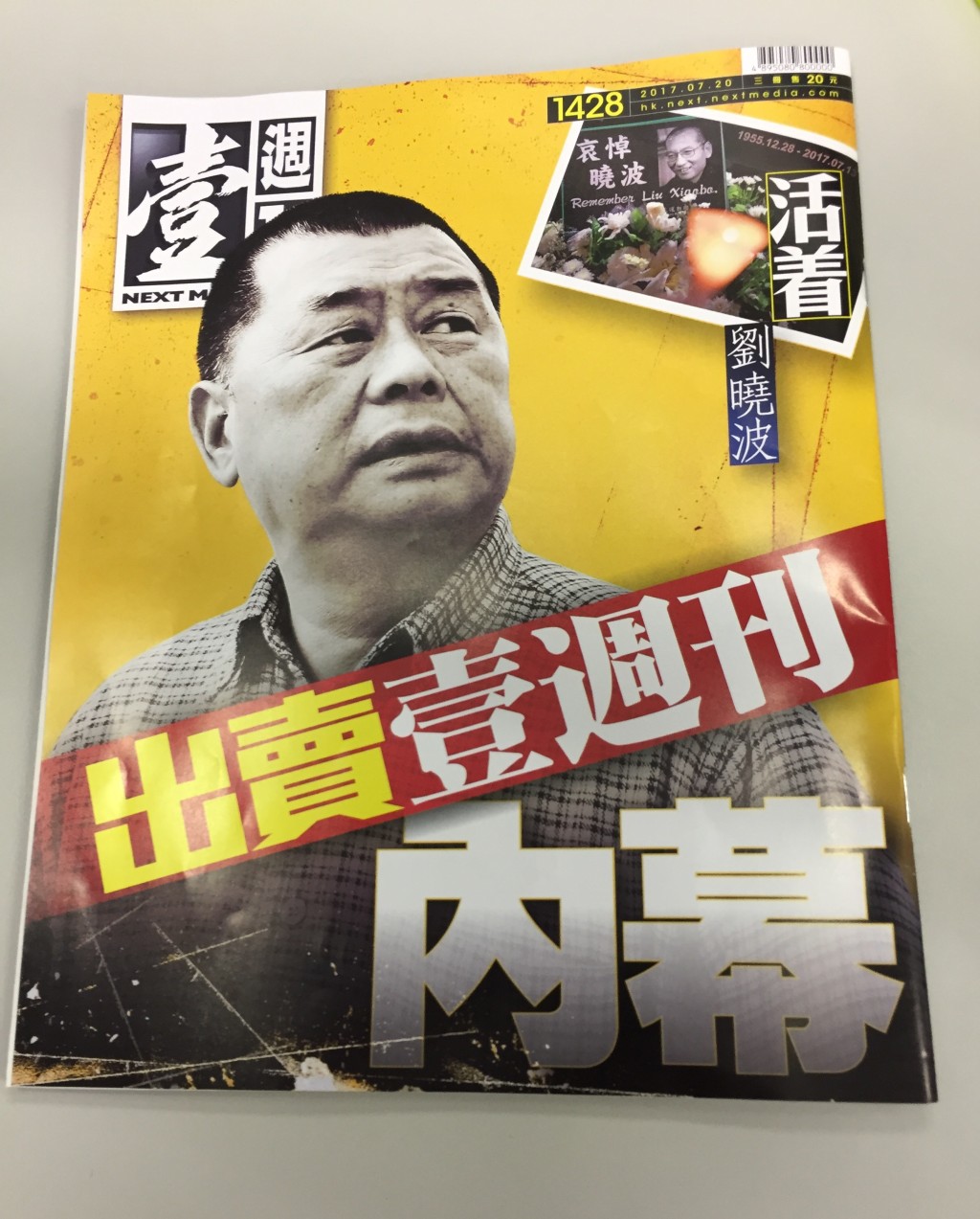 2017年壹传媒计划出售《壹周刊》予商人黄浩，杂志亦以此为封面故事。