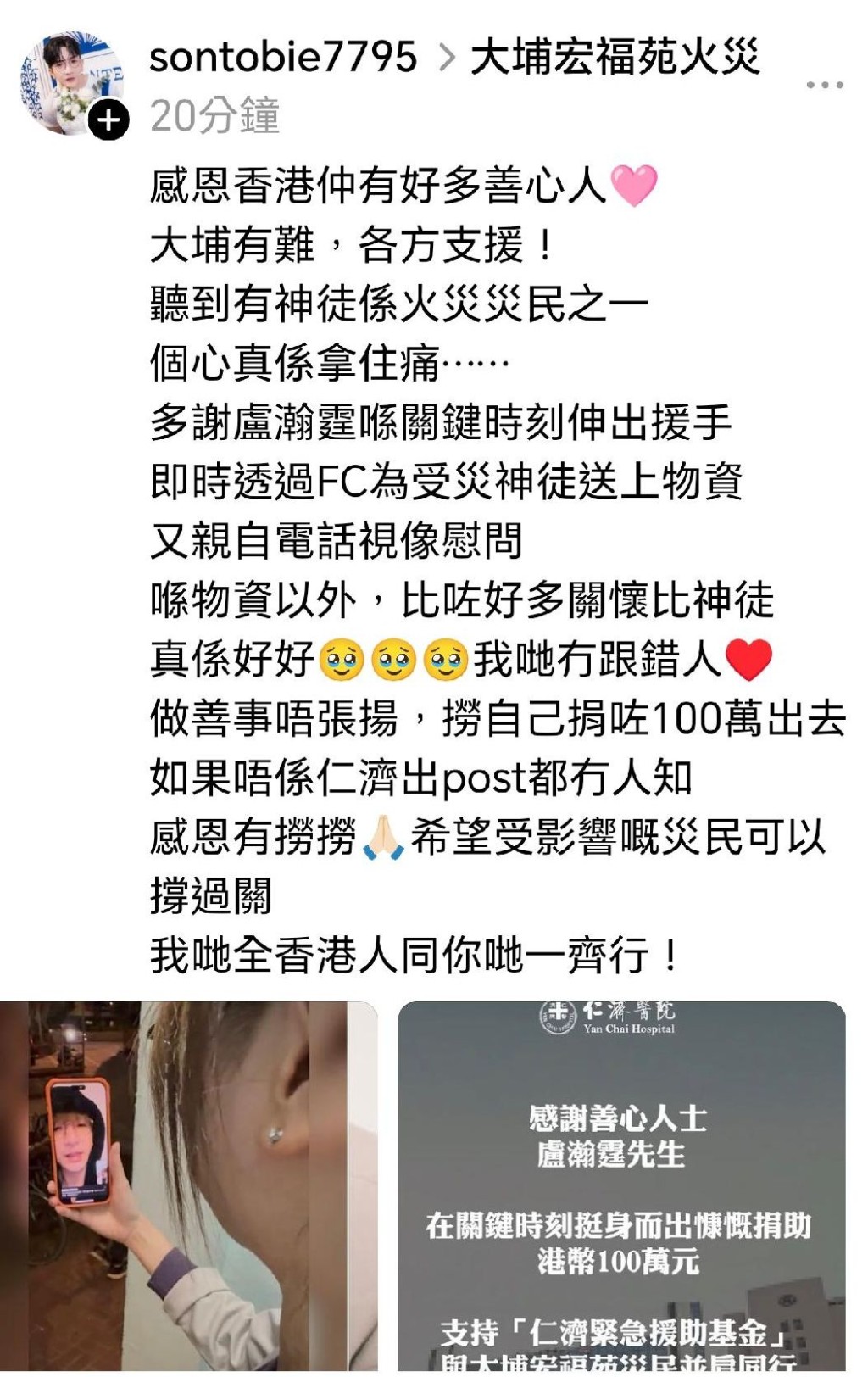 上個月，Anson Lo親自以視訊通話，給予受火災影響的神徒精神支持。 