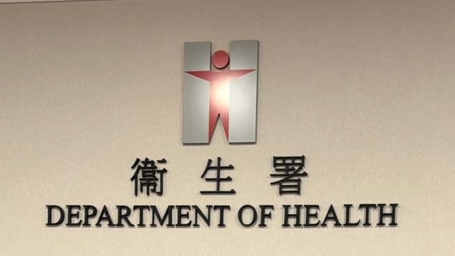 衞生署強調會繼續調查事件,並適當跟進。資料圖片 衞生署強調會繼續調查事件,並適當跟進。資料圖片