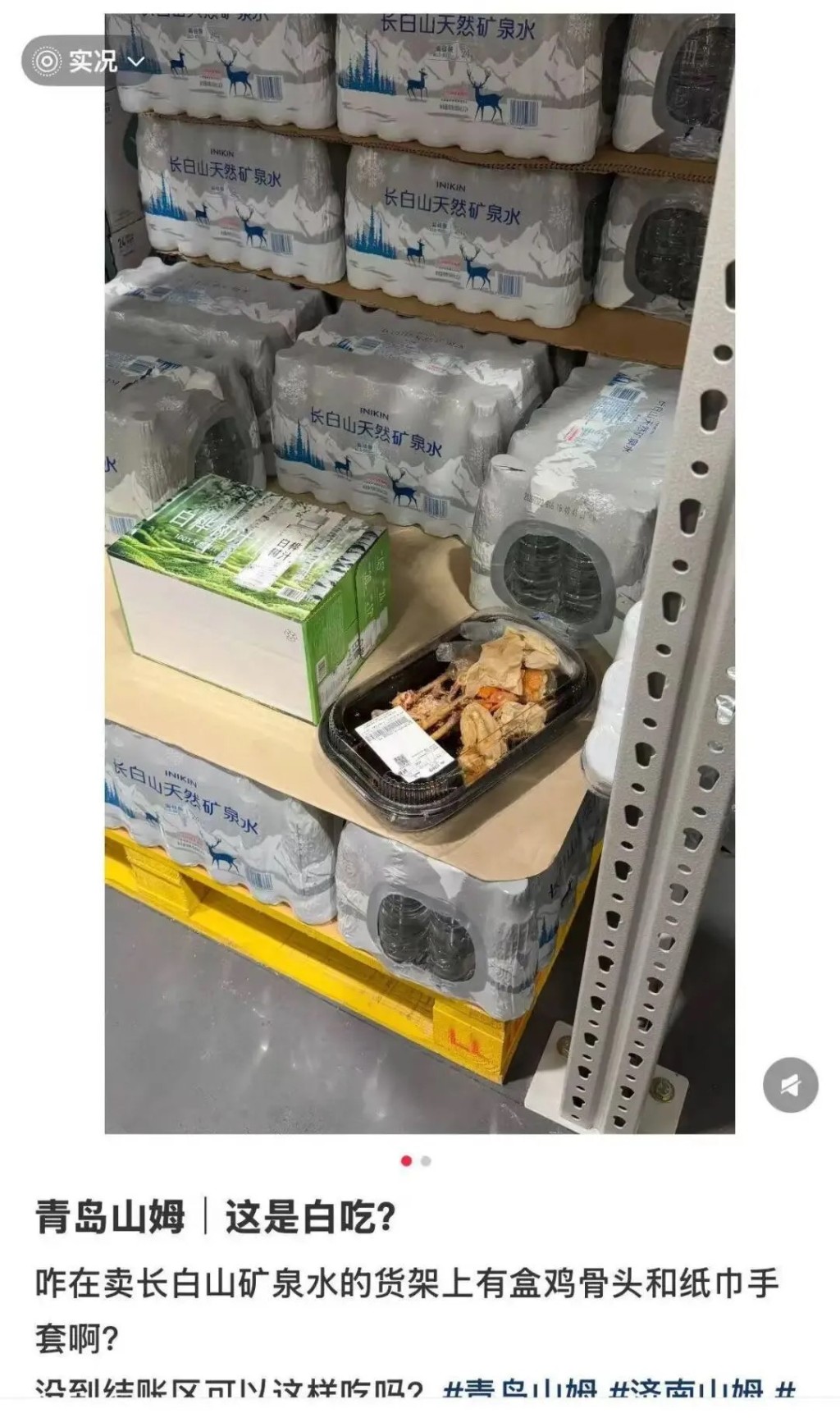 山東濟南、青島的山姆店同日開幕,出現民眾自製放題,偷吃食品亂象。微博 山東濟南、青島的山姆店同日開幕,出現民眾自製放題,偷吃食品亂象。微博