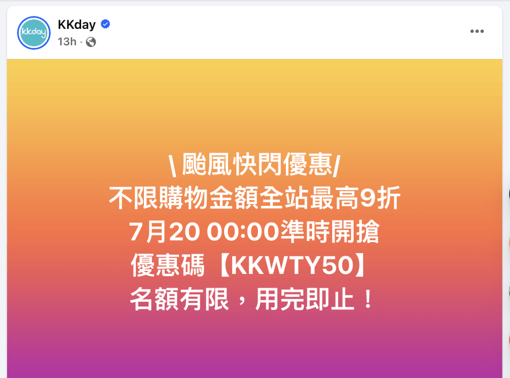 KKday打風購物優惠 KKday打風購物優惠