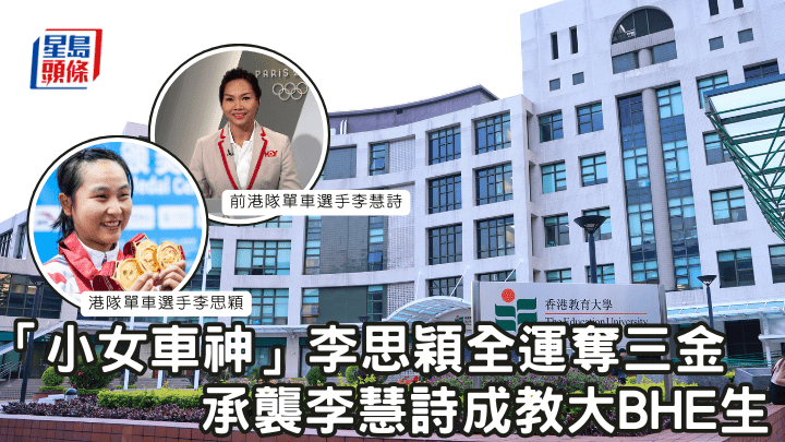 「小女車神」李思穎全運奪三金  承襲李慧詩成教大BHE生