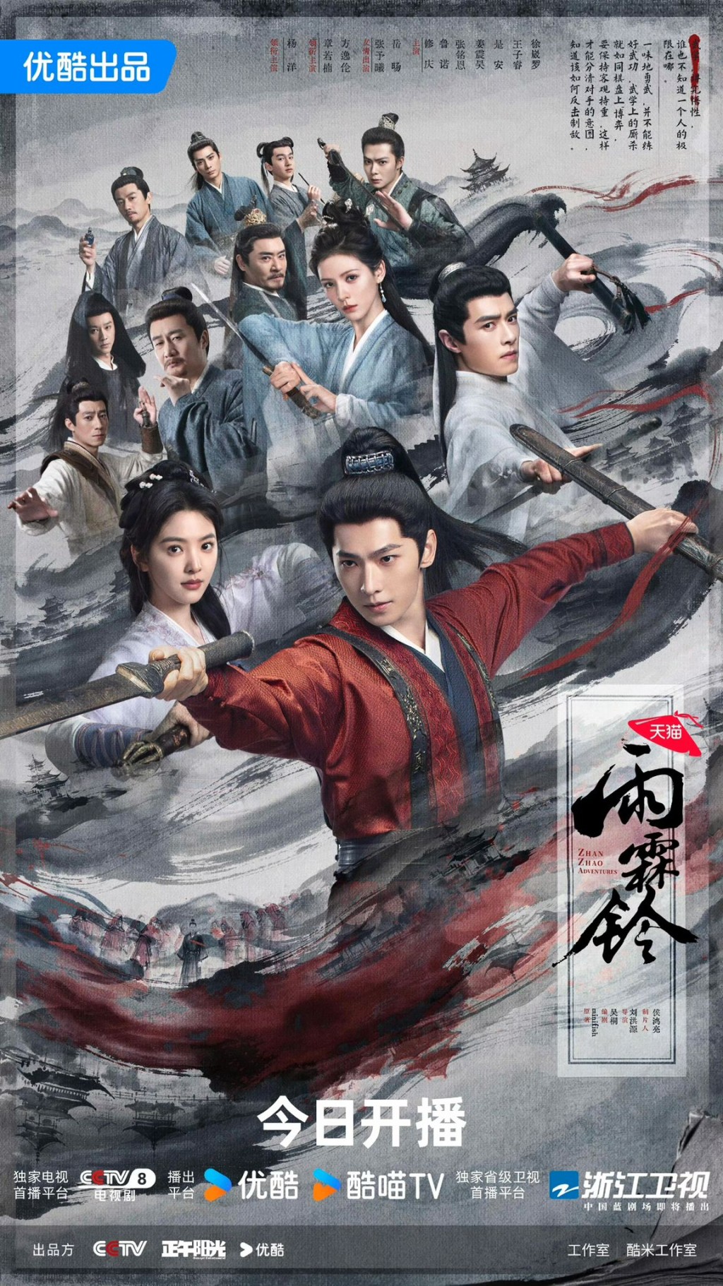《雨霖铃》台前幕后均星光熠熠。 《雨霖铃》台前幕后均星光熠熠。