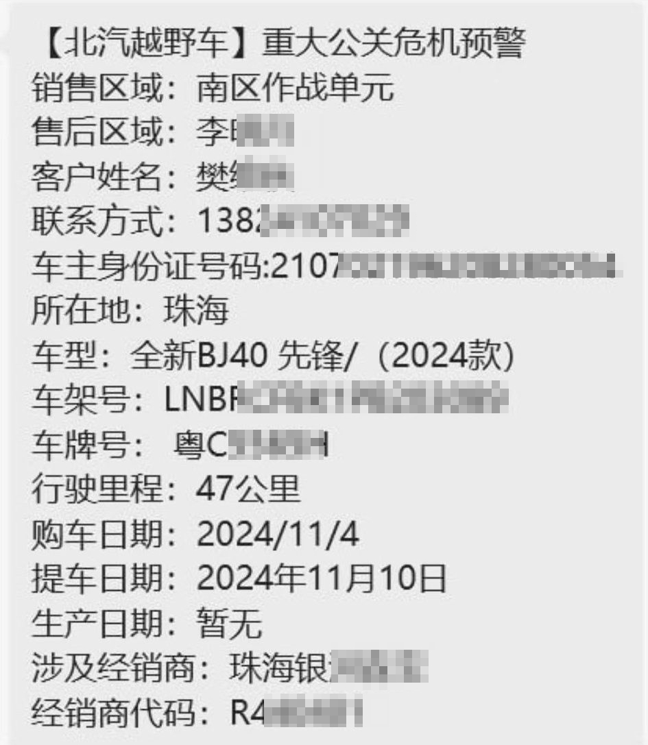 網上傳出疑兇使用的車輛資料。