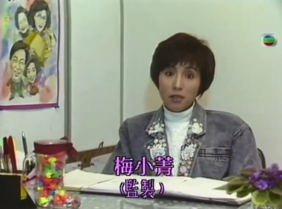 原来是梅小青在1990年为处境剧《茶煲世家》的宣传片。