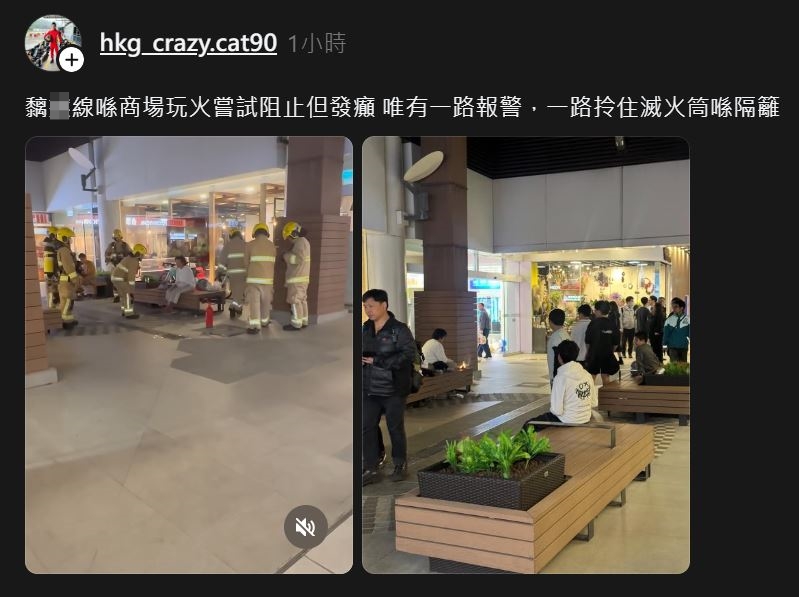 目擊者稱當時手持滅火筒戒備，並報警求助。Threads：hkg_crazy.cat90
